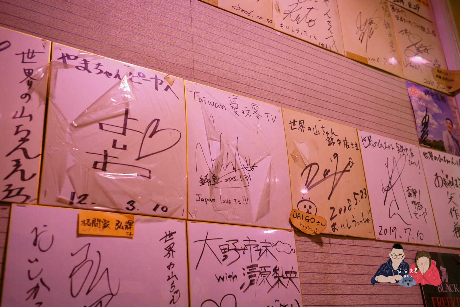 名古屋手羽先世界的山將 (18)