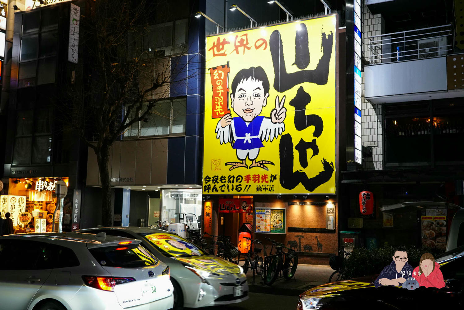 名古屋手羽先世界的山將 (20)