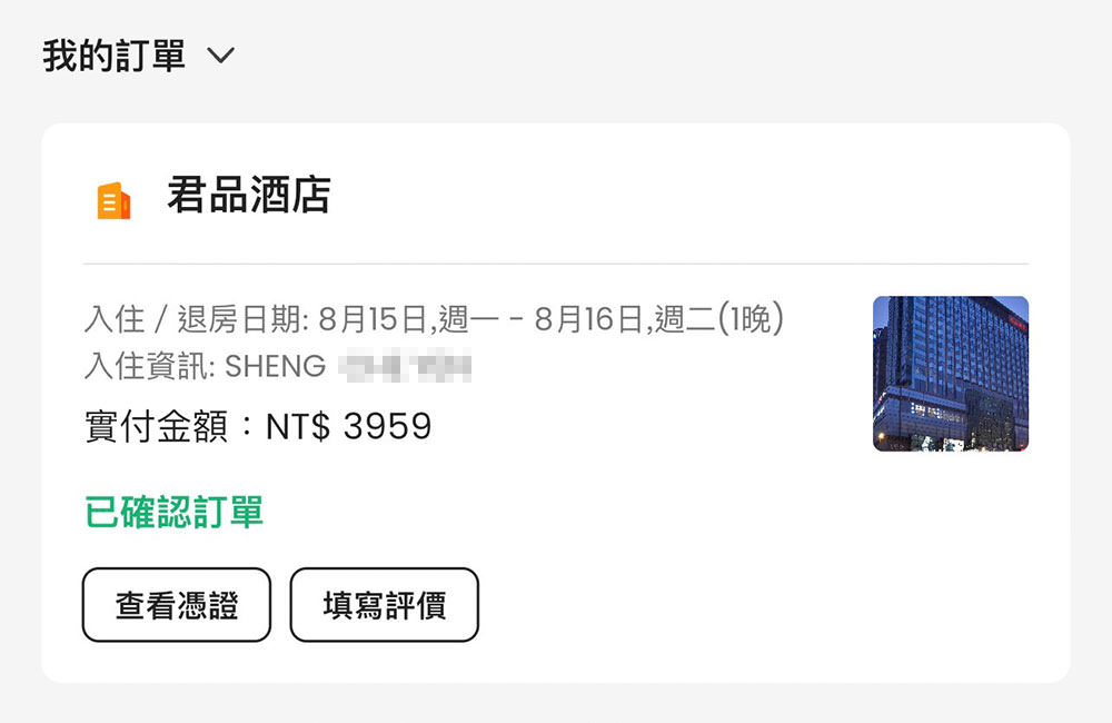 君品酒店客房餐飲》實際消費經驗分享，哪一款最推薦最好吃，哪一款先不要？