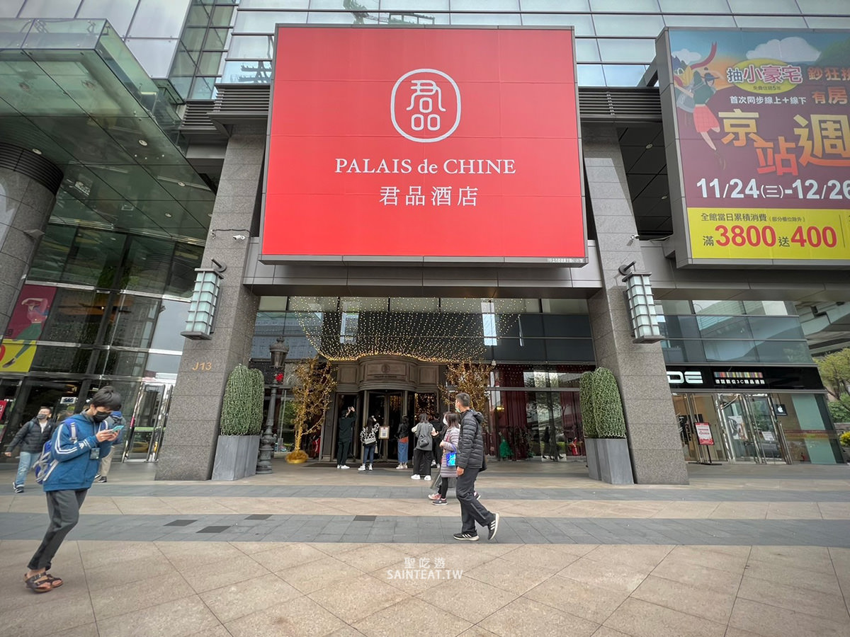 台北五星級飯店住宿》君品酒店｜在行政豪華客房內吃頤宮烤鴨，把餐廳搬進房間裡！