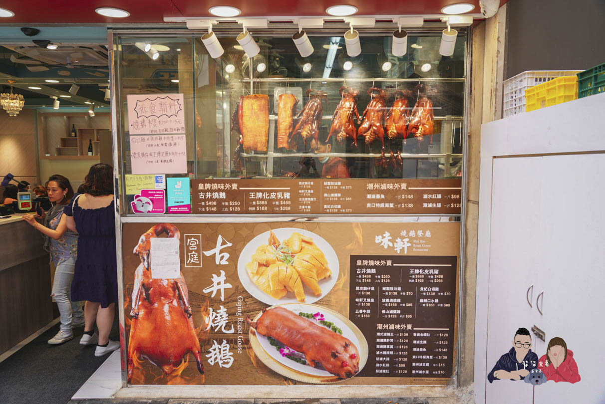 味軒燒鵝餐廳-尖沙咀美食 (24)