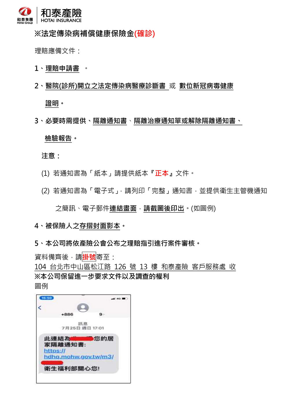 快篩陽性流程》視訊看診/確診通報/居家隔離規定/領藥/請領保險手把手步驟教學! - 第40張圖 快篩陽性流程》視訊看診/確診通報/居家隔離規定/領藥/請領保險手把手步驟教學!