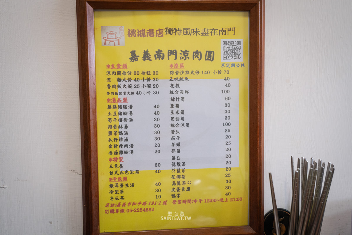 南門涼肉圓》嘉義美食之旅一定要吃這家涼肉圓,涼圓好吃~土豆豬腳湯好喝料又超多! - 第5張圖 南門涼肉圓》嘉義美食之旅一定要吃這家涼肉圓,涼圓好吃~土豆豬腳湯好喝料又超多!