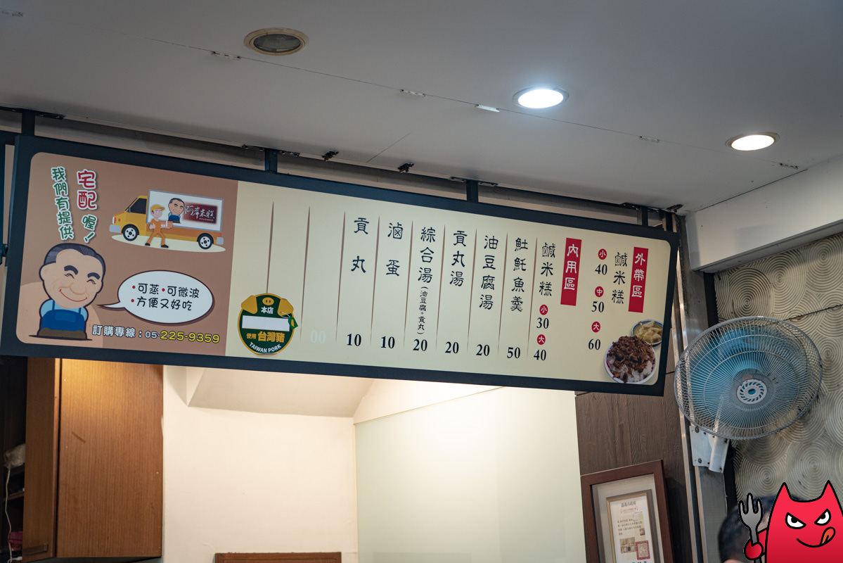 阿岸米糕》在地人也愛吃的超人氣小吃,來嘉義吃這家絕對沒錯! - 第9張圖 阿岸米糕》在地人也愛吃的超人氣小吃,來嘉義吃這家絕對沒錯!