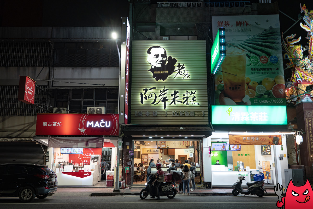 阿岸米糕》在地人也愛吃的超人氣小吃,來嘉義吃這家絕對沒錯! - 第2張圖 阿岸米糕》在地人也愛吃的超人氣小吃,來嘉義吃這家絕對沒錯!