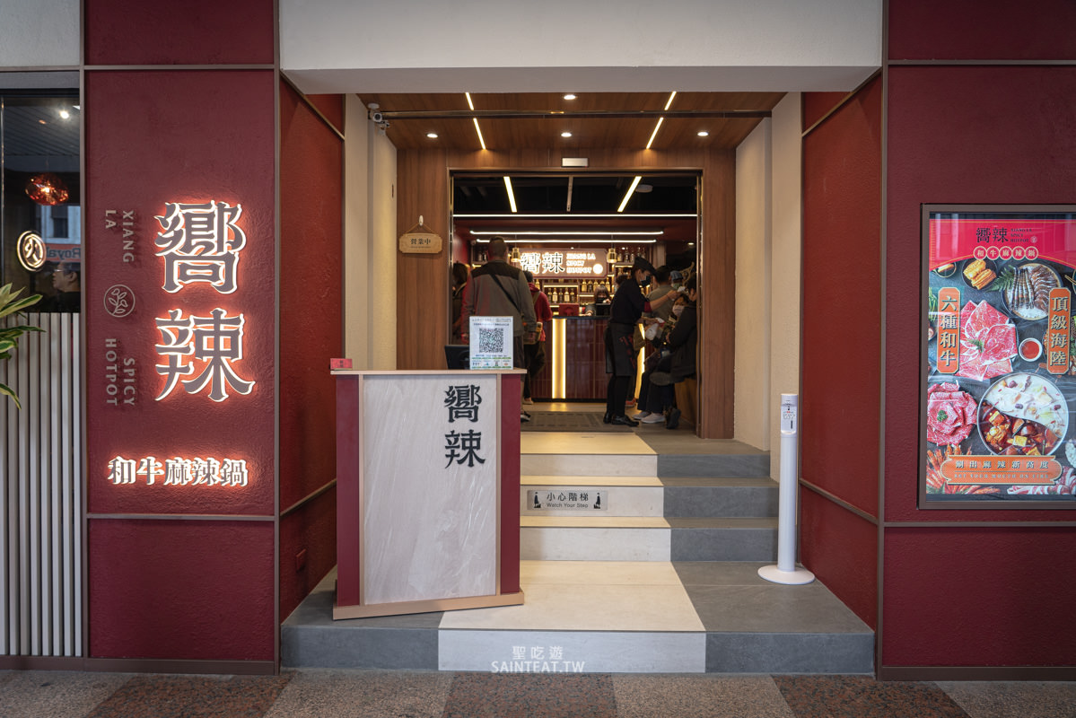 嚮辣和牛麻辣鍋》台北麻辣火鍋推薦|六種和牛 伊比利豬 哈根達斯冰淇淋16種吃到飽!! - 第6張圖 嚮辣和牛麻辣鍋》台北麻辣火鍋推薦|六種和牛 伊比利豬 哈根達斯冰淇淋16種吃到飽!!