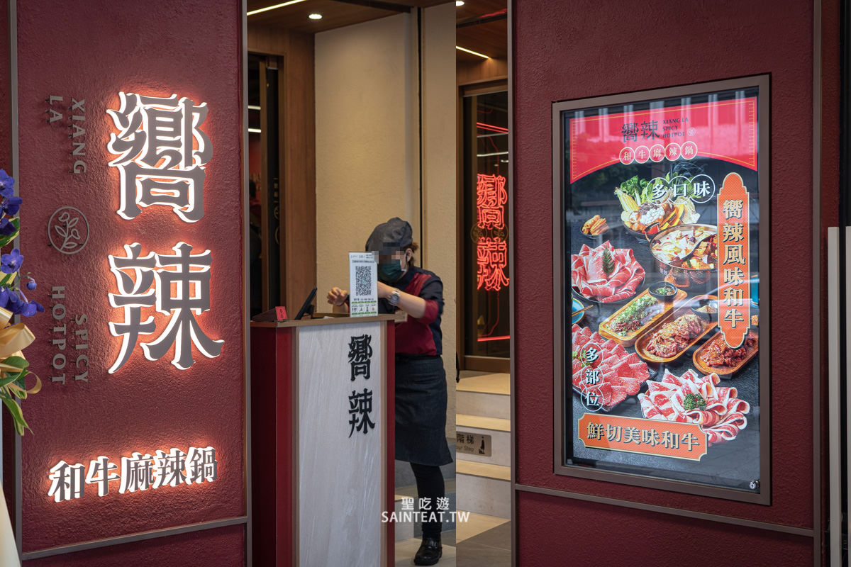 嚮辣和牛麻辣鍋》台北麻辣火鍋推薦|六種和牛 伊比利豬 哈根達斯冰淇淋16種吃到飽!! - 第2張圖 嚮辣和牛麻辣鍋》台北麻辣火鍋推薦|六種和牛 伊比利豬 哈根達斯冰淇淋16種吃到飽!!