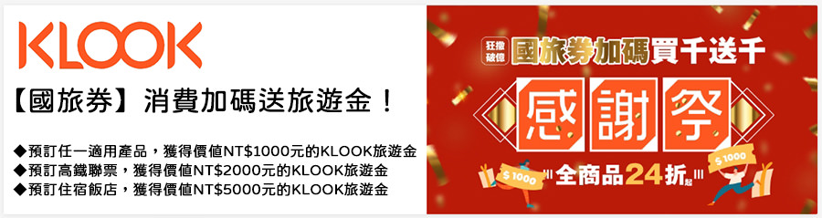 國旅券住宿優惠總整理》國旅折扣再加碼，旅遊飯店民宿優惠用起來，省還要更省啦！