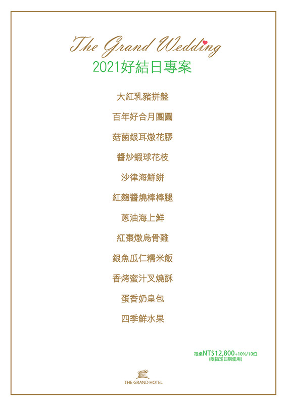2021台北圓山大飯店婚宴場地》崑崙廳｜我們要在台北圓山結婚了，第一次參觀就決定是它！