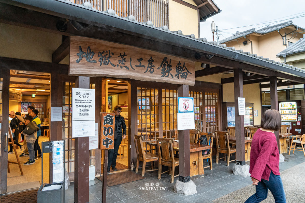 別府地獄蒸工房鐵輪 (17)