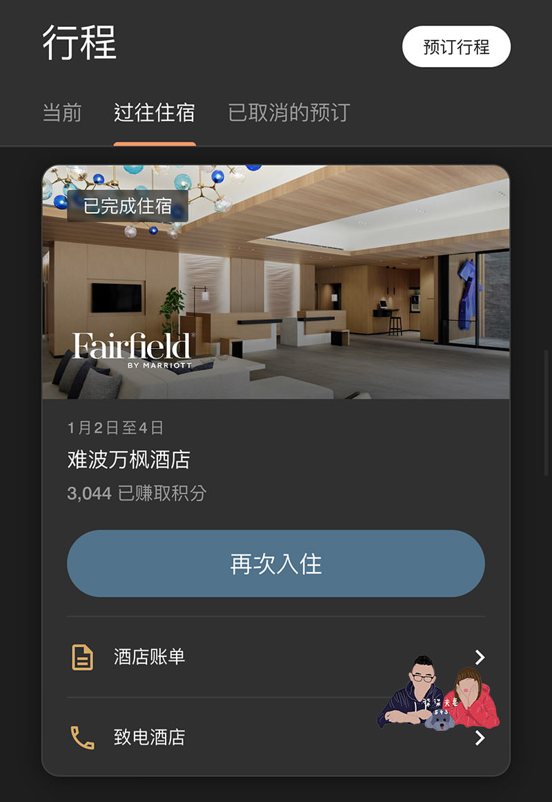 大阪難波萬楓酒店住房價位
