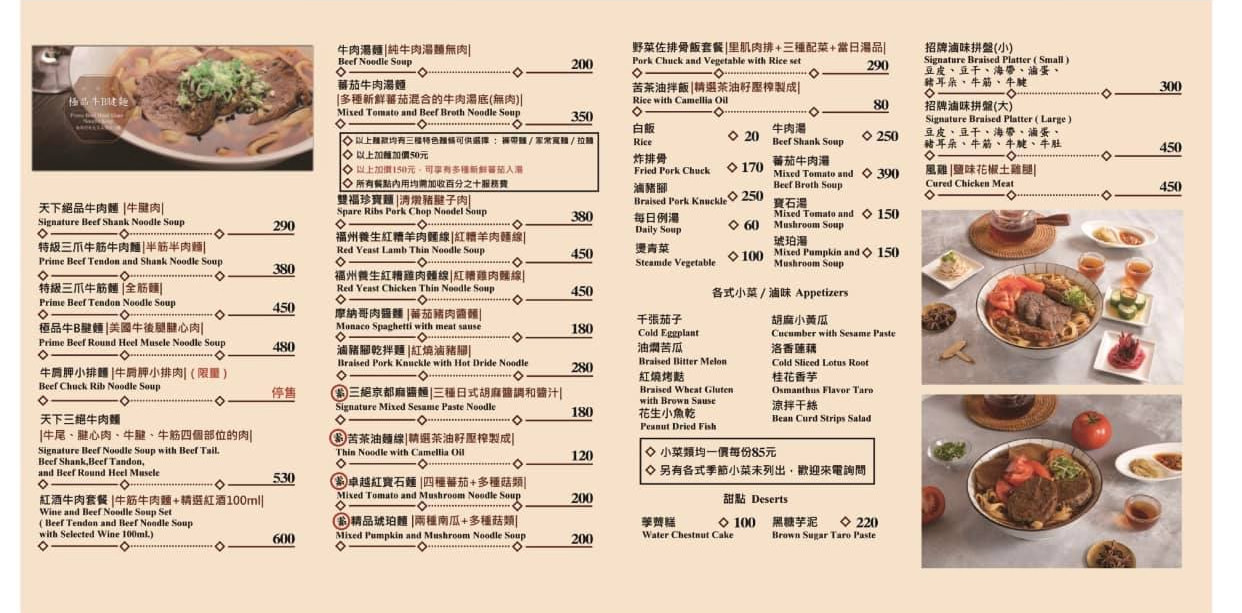 天下三絕》貴但物有所值的台北牛肉麵名店，生日還有免費豬腳麵可以吃，無愧連續4年的米其林餐盤餐廳！