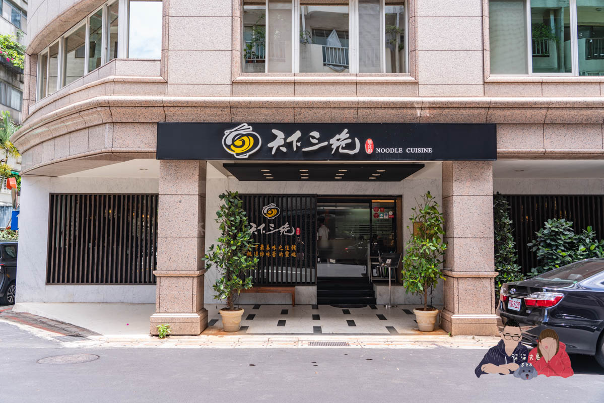 天下三絕》貴但物有所值的台北牛肉麵名店，生日還有免費豬腳麵可以吃，無愧連續4年的米其林餐盤餐廳！