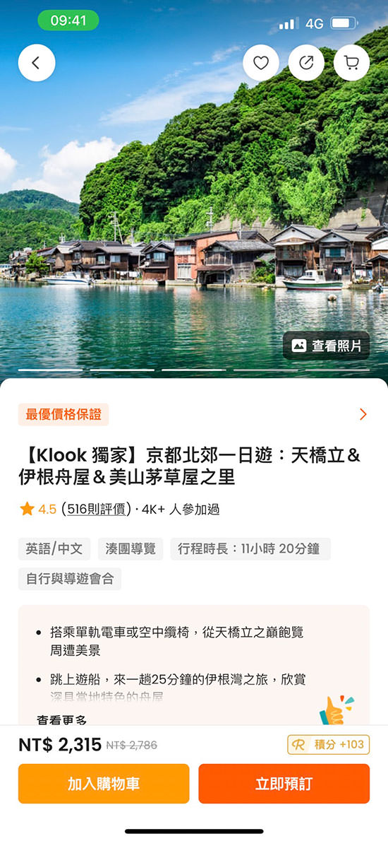 天橋立一日遊》一日團居然跟到台灣導遊!天橋立、伊根舟屋、美山茅屋之里一日玩轉! - 第5張圖 天橋立一日遊》一日團居然跟到台灣導遊!天橋立、伊根舟屋、美山茅屋之里一日玩轉!