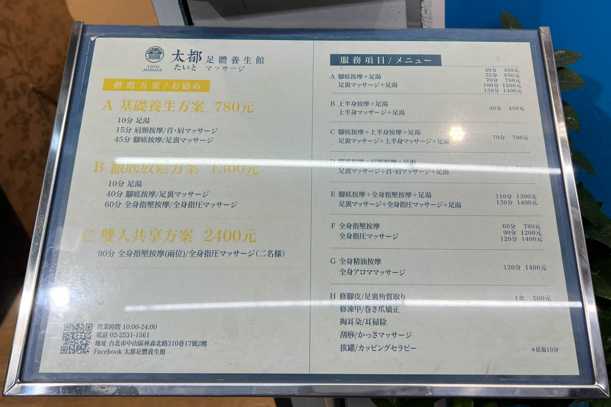 太都足體養生館》中山區按摩推薦，指壓按摩到位，但建議不要用優惠券去按。