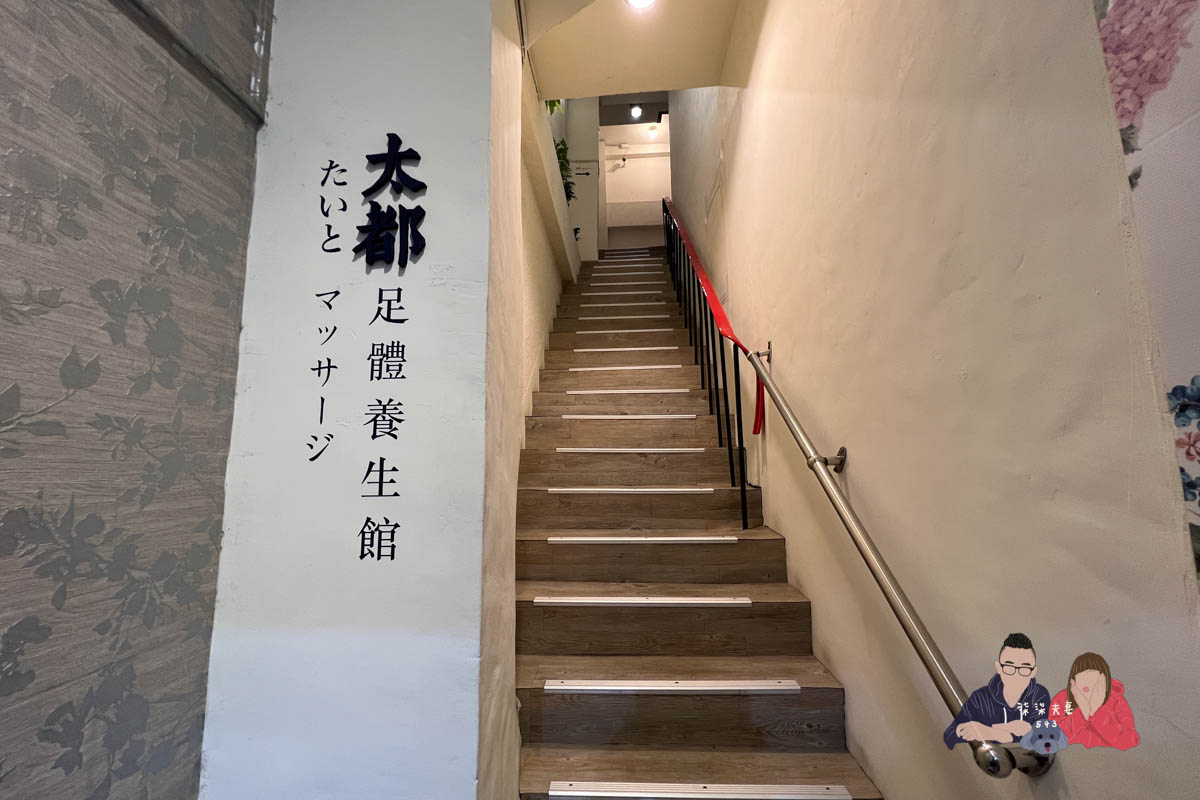 太都足體養生館》中山區按摩推薦，指壓按摩到位，但建議不要用優惠券去按。