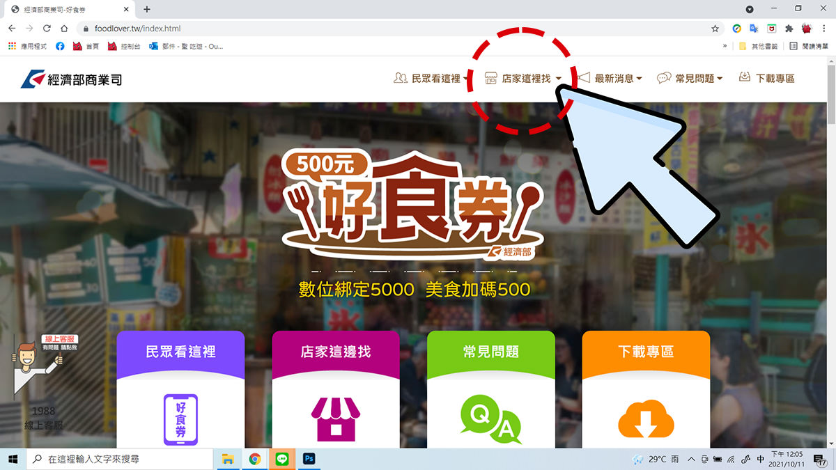 基隆好食券地圖》好食券基隆哪裡可以用？基隆怎麼玩出更多優惠？這邊一次跟你說！