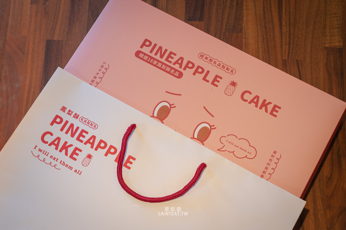2021妞新聞鳳梨酥夢幻禮盒》選擇困難退散～蒐羅全台16家知名鳳梨酥，最耳目一新的中秋禮盒！