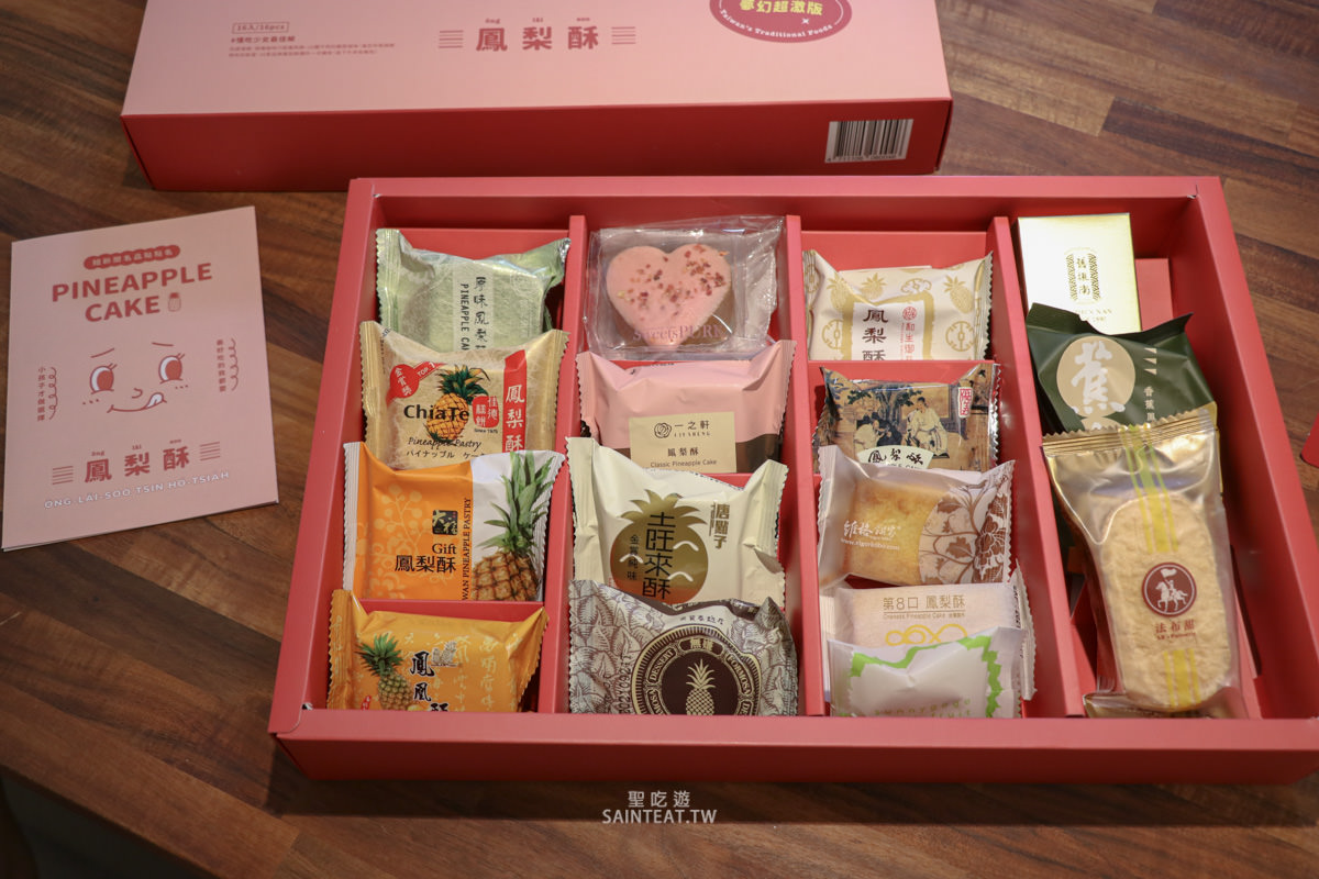 2021妞新聞鳳梨酥夢幻禮盒》選擇困難退散～蒐羅全台16家知名鳳梨酥，最耳目一新的中秋禮盒！