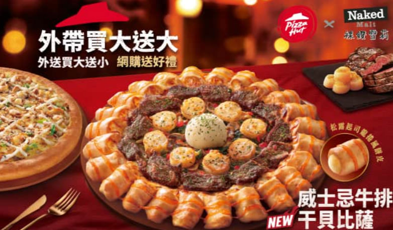 必勝客威士忌牛排干貝比薩+義大利麵》我覺得比較像是厚切鐵板牛柳披薩哈哈。必勝客義大利麵還不錯。