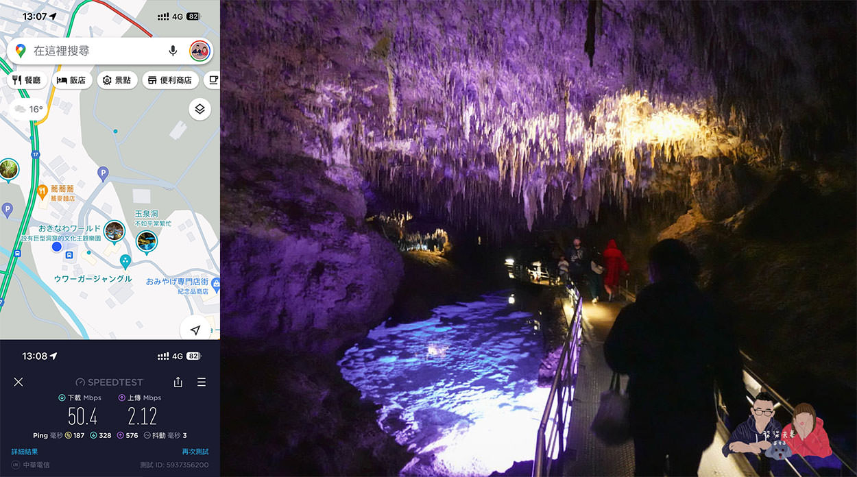 威訊日本eSIM4G高速吃到飽沖繩世界王國