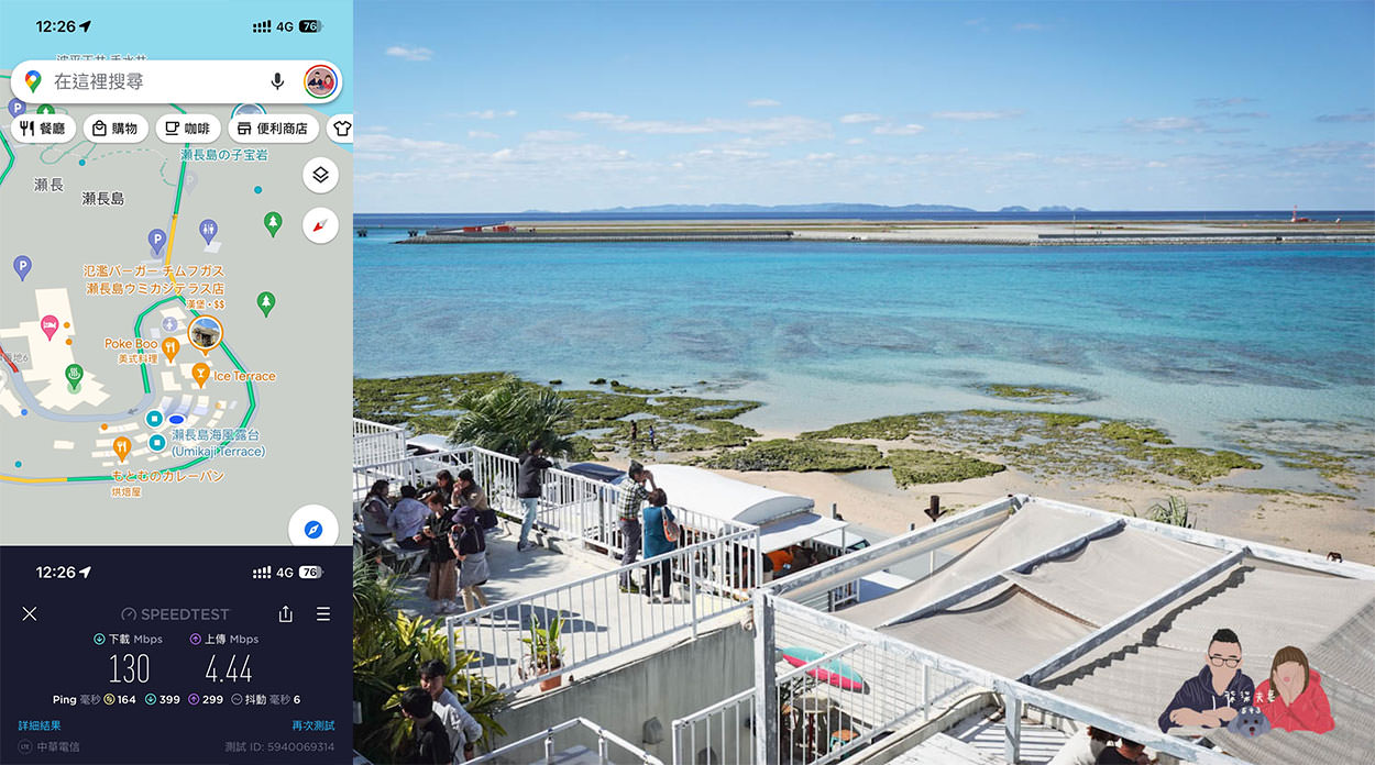 威訊日本eSIM4G高速吃到飽瀨長島