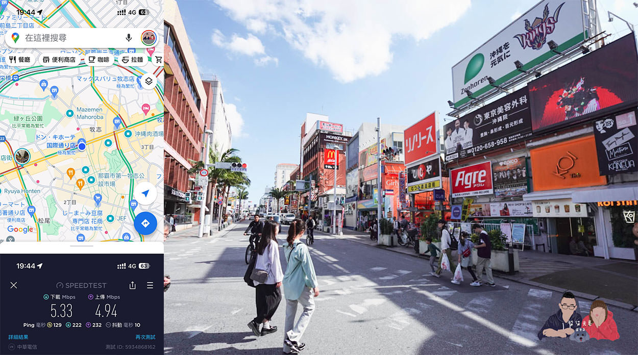 威訊eSIM國際通網速實測圖，下載 5.33 Mbps