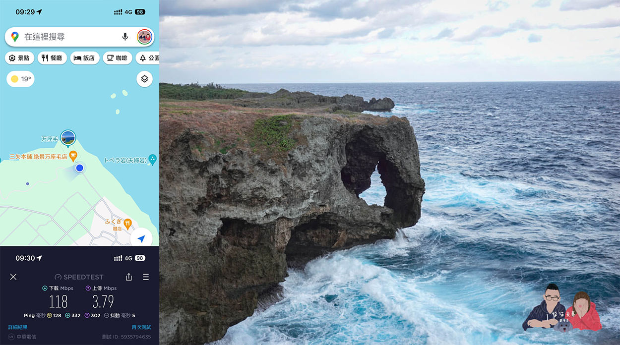 威訊日本eSIM4G高速吃到飽萬座毛