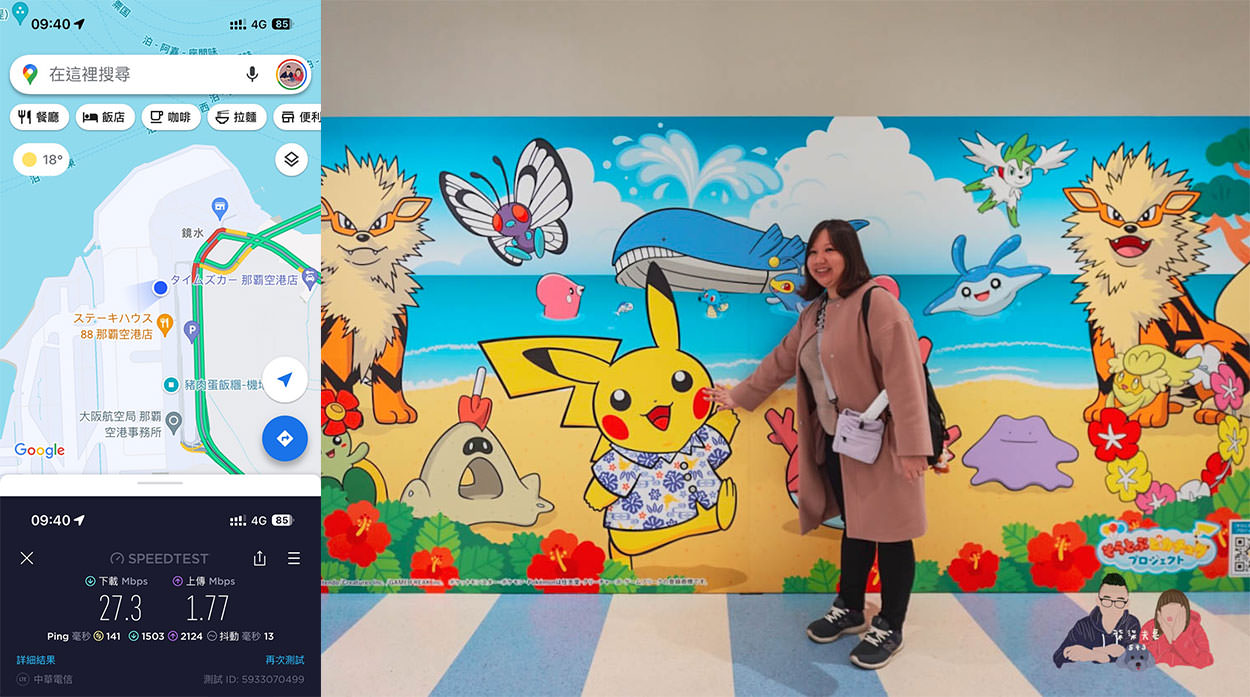 威訊eSIM那霸機場網速實測圖，下載 27.3 Mbps