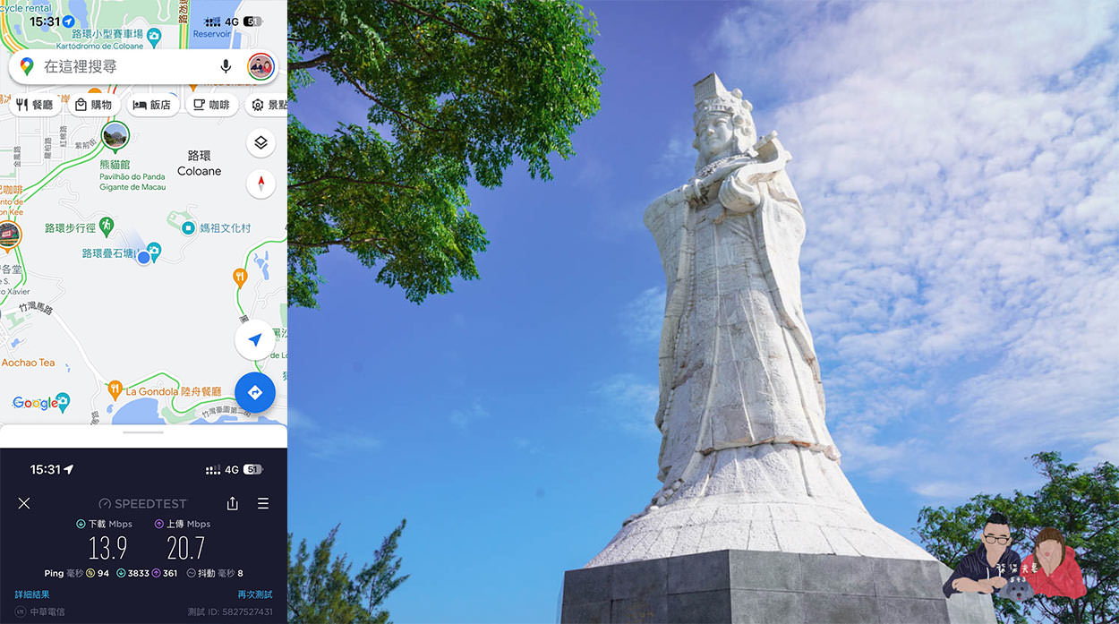 威訊eSIM澳門媽祖文化村