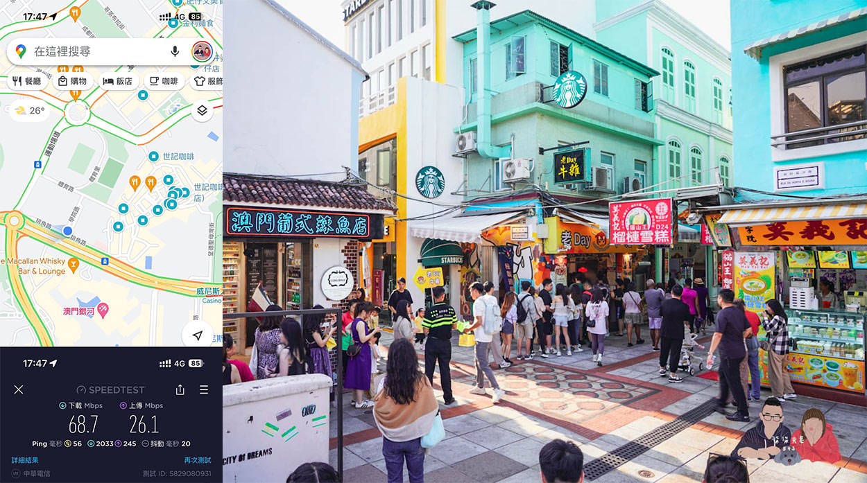 威訊eSIM澳門官也街周邊