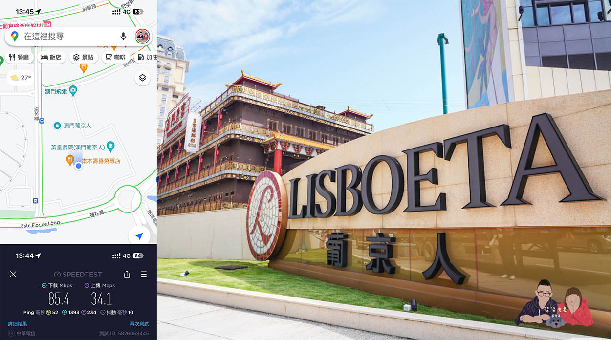 威訊eSIM澳門葡京人