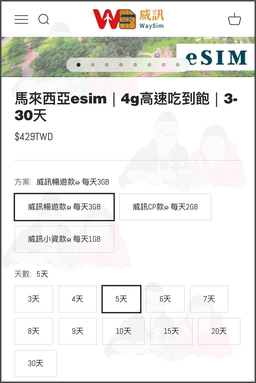 威訊eSIM馬來西亞吉隆坡