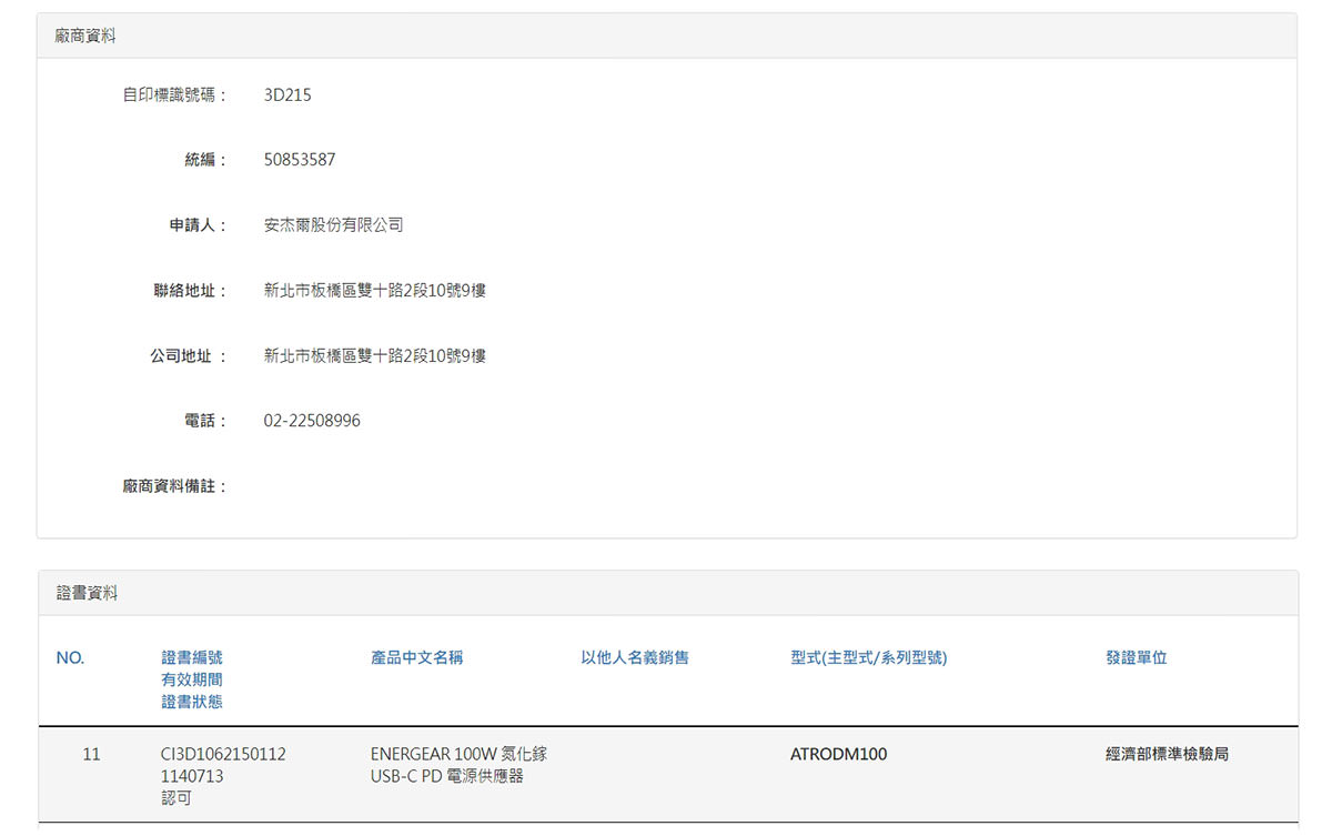 安杰爾ENERGEAR 3孔Type-C GaN氮化鎵 100W PD快充器》2022蘋果手機必備充電利器! - 第13張圖 安杰爾ENERGEAR 3孔Type-C GaN氮化鎵 100W PD快充器》2022蘋果手機必備充電利器!