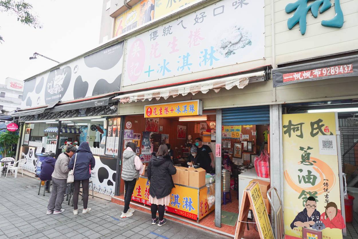 宜蘭礁溪吳記花生捲冰淇淋 (1)