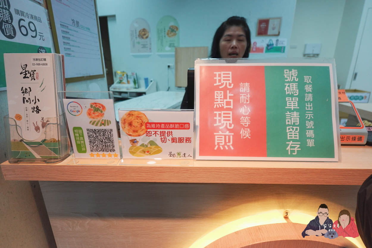 星寶蔥達人》宜蘭礁溪人氣名店,每一口都是滿滿爆炸蔥的三星蔥派! - 第5張圖 宜蘭礁溪星寶蔥達人 (5)
