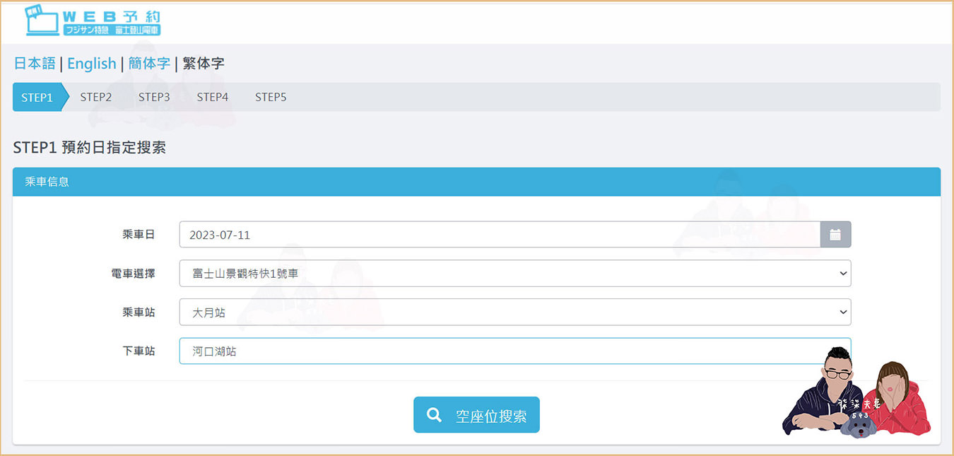 富士山景觀特急預約教學一般列車-(1)
