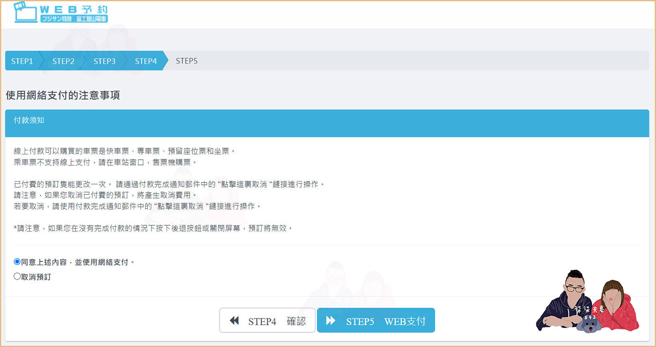 富士山景觀特急預約教學一般列車-(5)