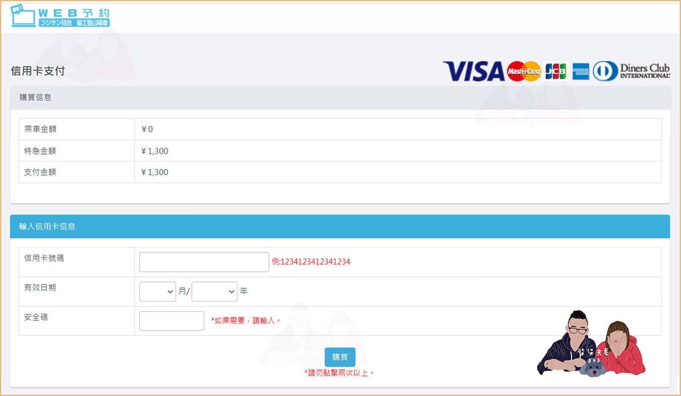 富士山景觀特急預約教學一般列車-(6)