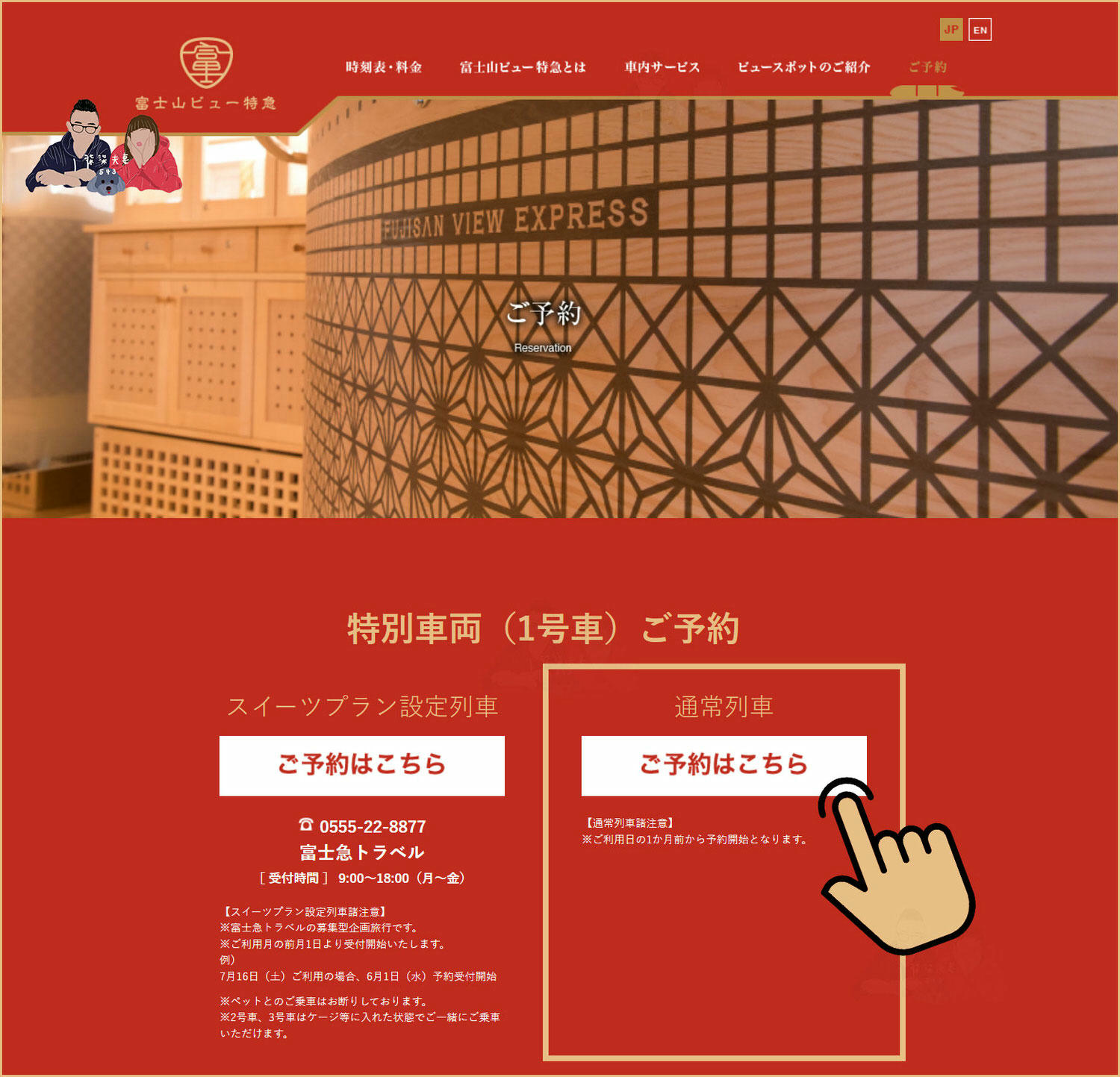 富士山景觀特急預約教學一般列車-(7)