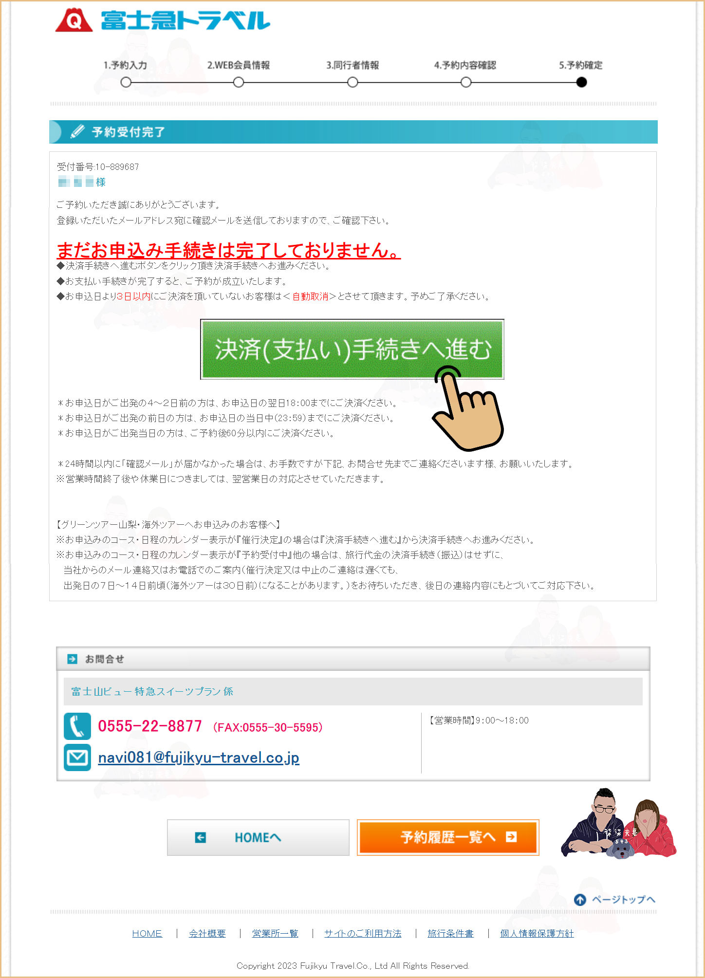 富士山景觀特急預約教學 (10)