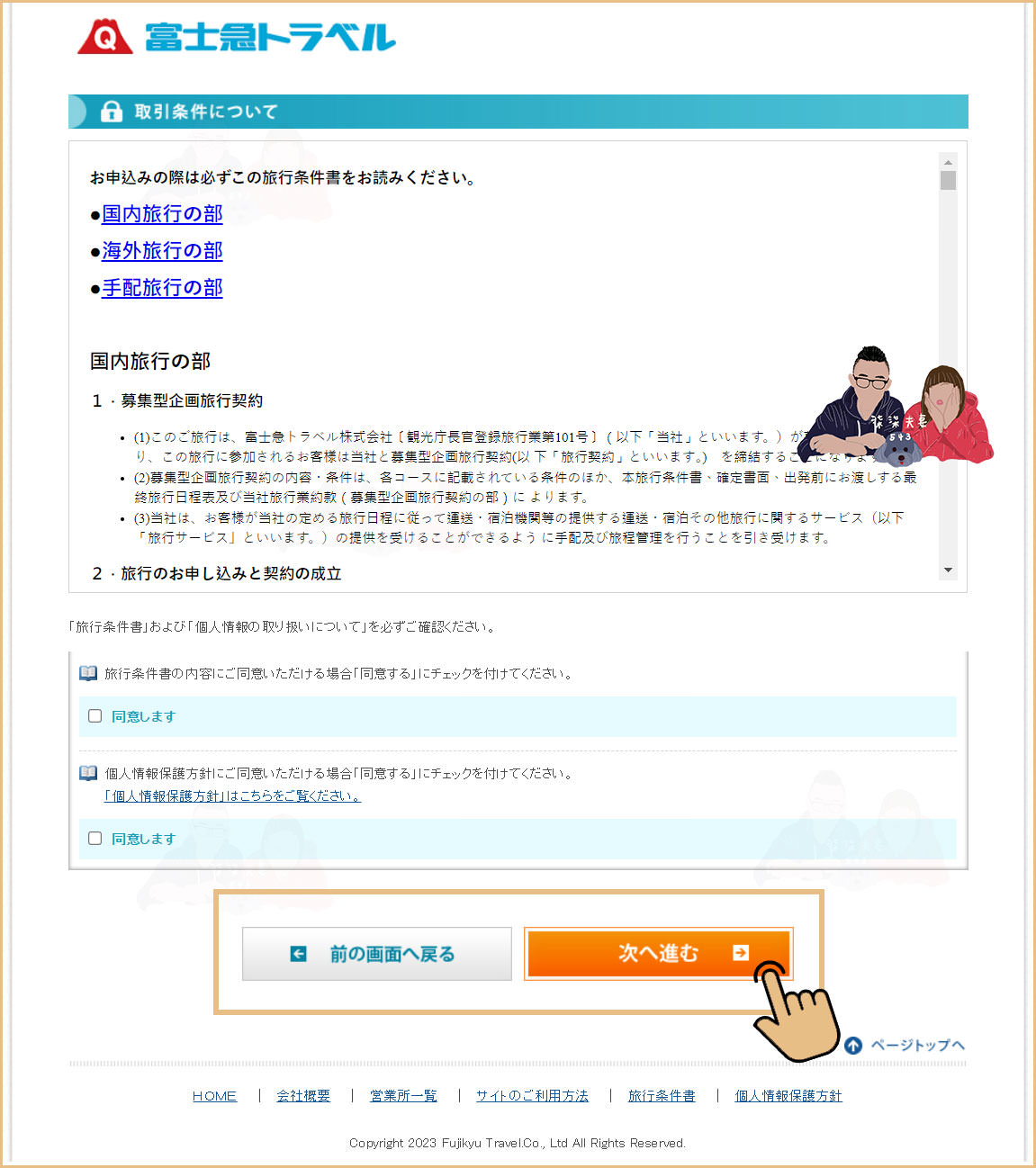 富士山景觀特急預約教學 (13)