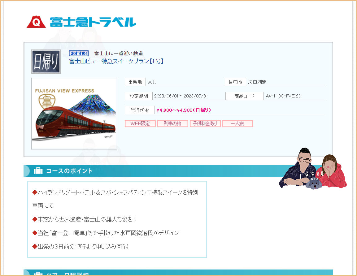 富士山景觀特急預約教學 (15)