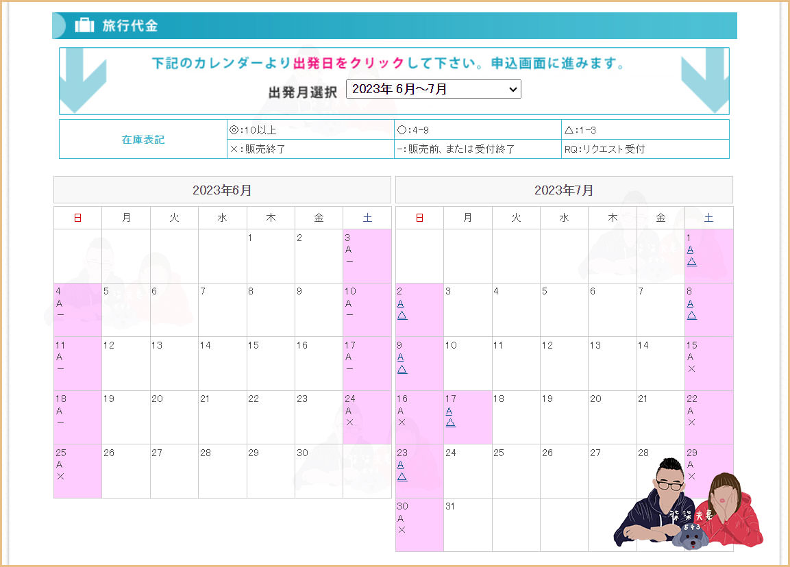 富士山景觀特急預約教學 (16)