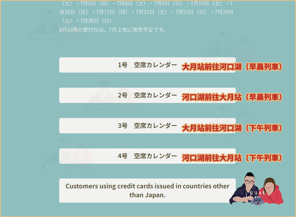 富士山景觀特急預約教學-(17)