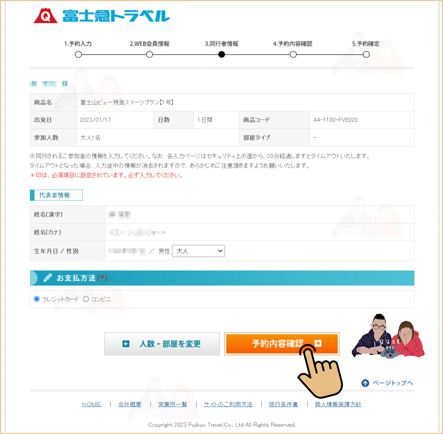 富士山景觀特急預約教學 (19)