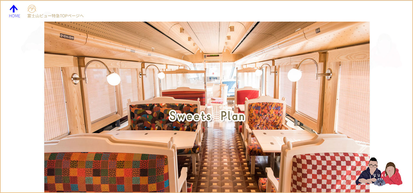 富士山景觀特急預約教學-(20)