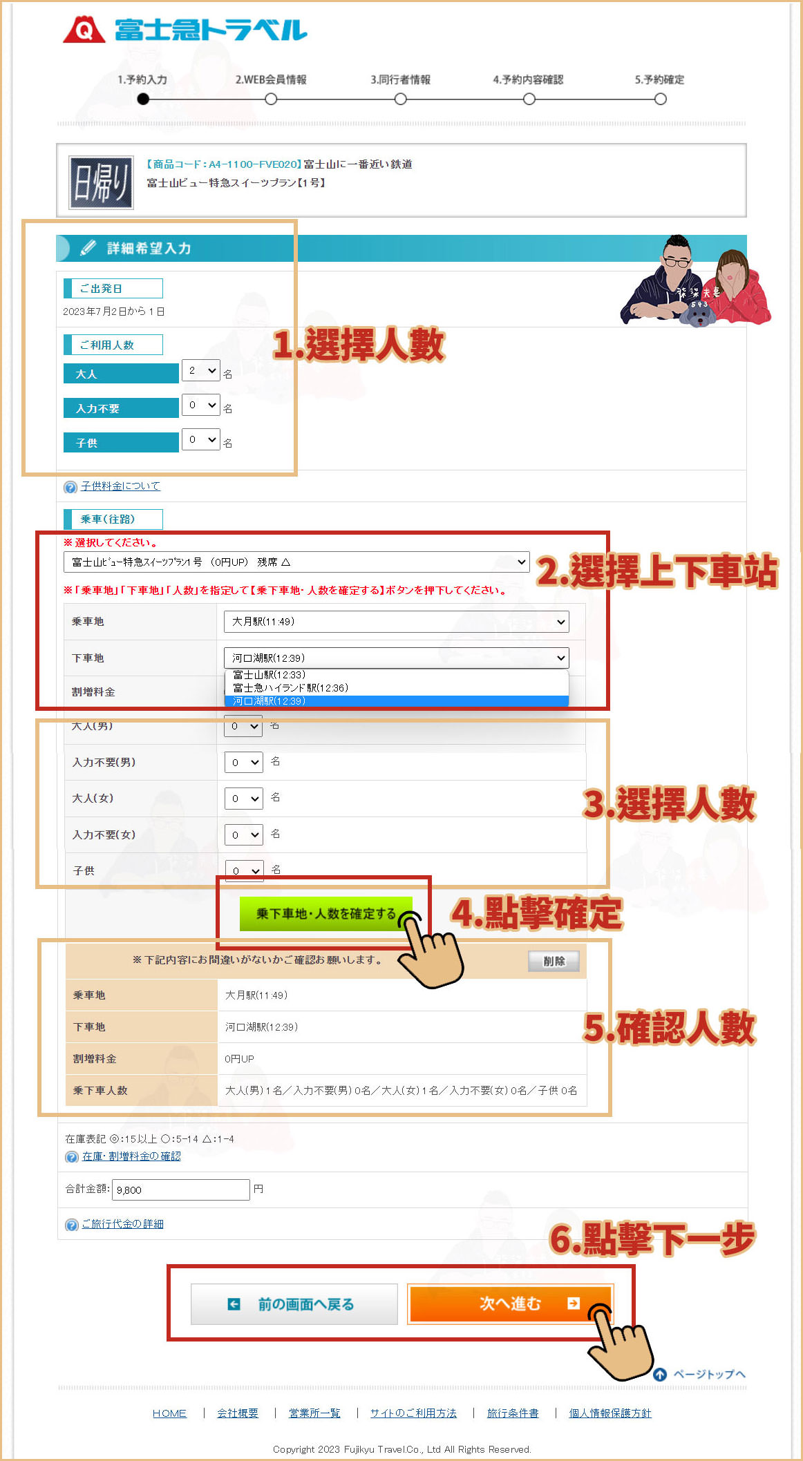 富士山景觀特急預約教學-(21)