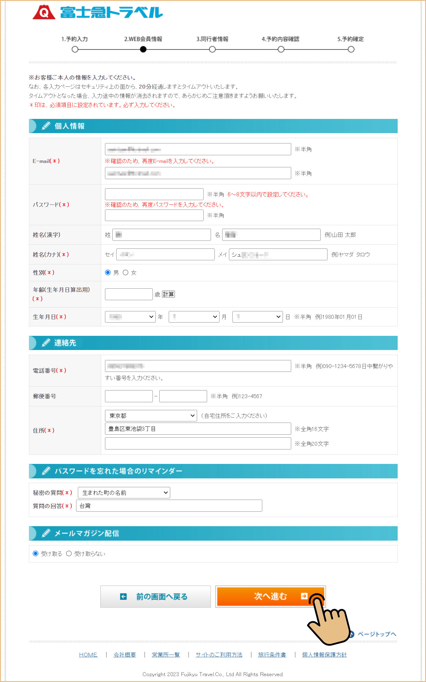 富士山景觀特急預約教學-(22)