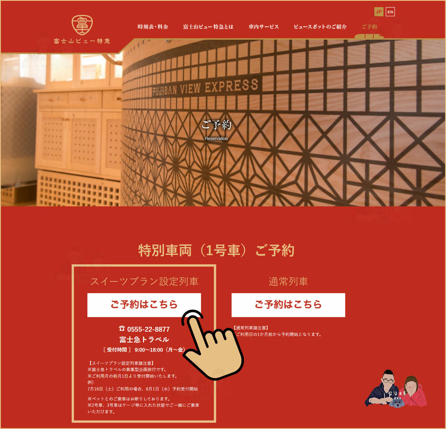 富士山景觀特急預約教學 (5)